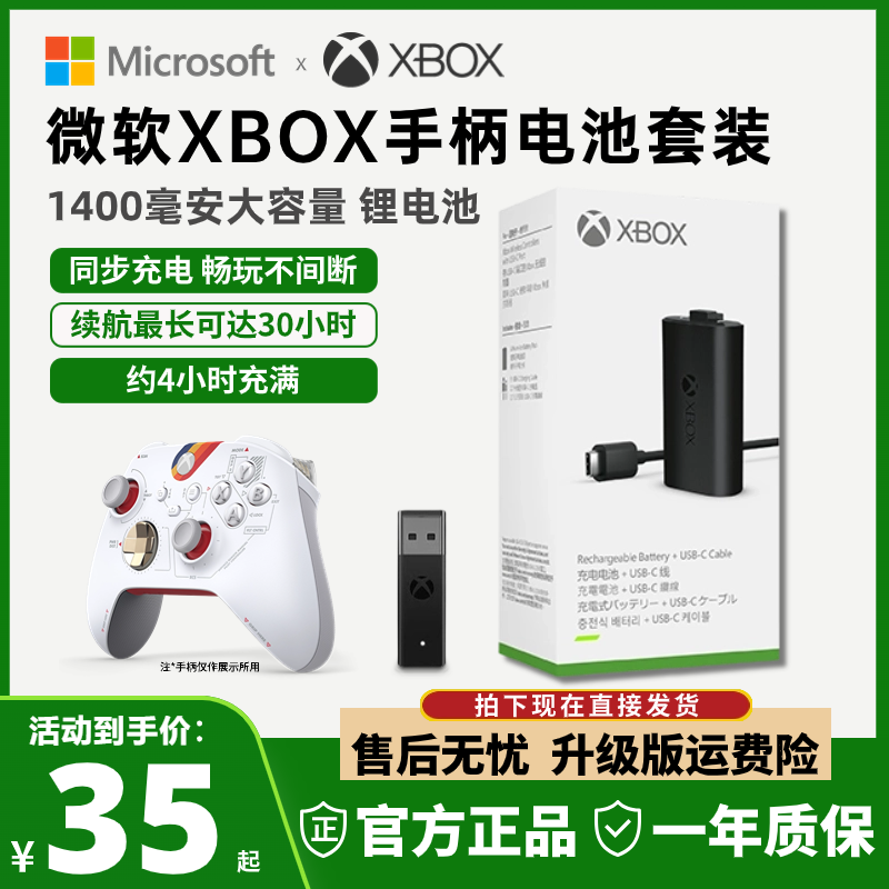 1400毫安微软xbox手柄充电电池组