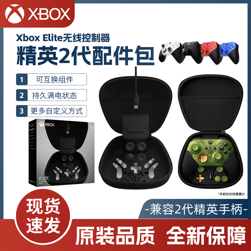 微软Xbox Elite2控制器精英二代手柄配件包 可替换组件青春版光环 电玩/配件/游戏/攻略 XBOX手柄 原图主图