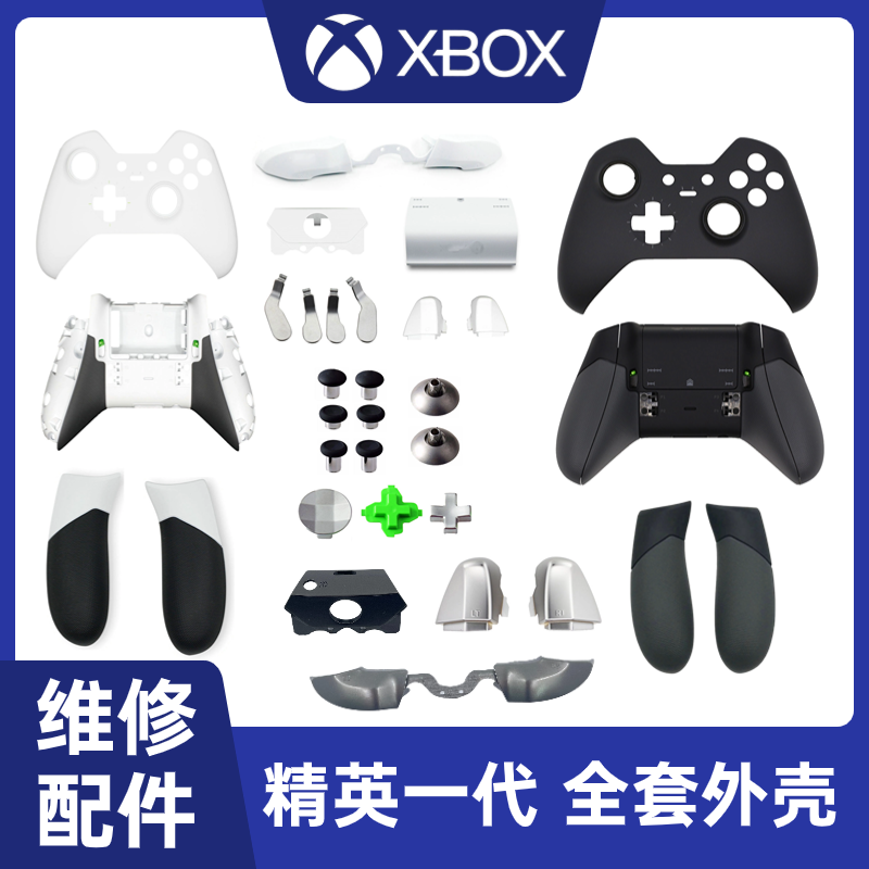 维修替换配件XBOX精英一代手柄