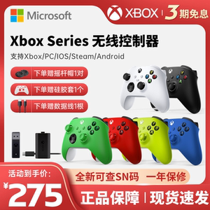 微软Xbox手柄Series无线控制器XSX新款蓝牙xss游戏手柄PC电脑手柄