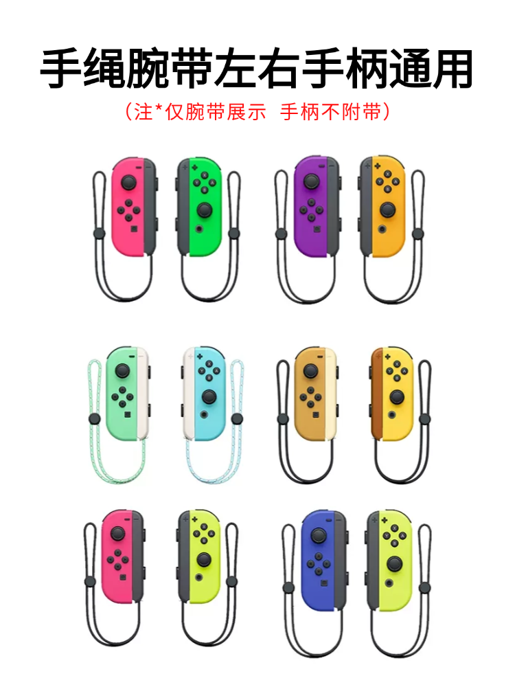 NINTENDO 스위치 핸드 스트랩 손목 밴드 NS 왼쪽 및 오른쪽 조이 콘 듀얼 핸들 미끄럼 방지 끈 OLED 액세서리에 적합