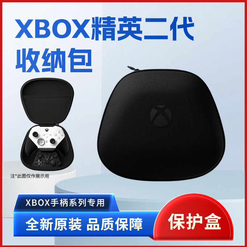 微软xbox手柄包原装全新携带盒