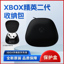 微软原装Xbox精英二代手柄包携带盒配件收纳包elite2青春版保护盒