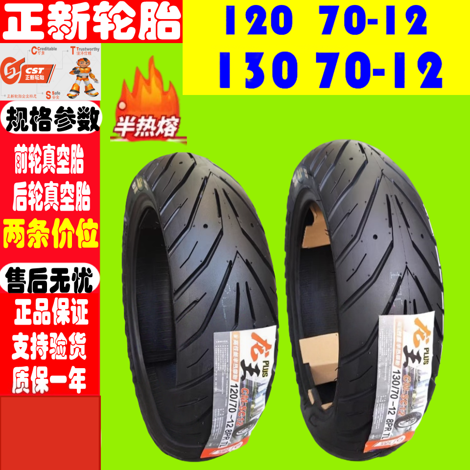 适用比亚乔 MP3 250 hpe Sport 300倒三轮 120/130/70-12真空胎,摩托车/装备/配件,摩托车轮胎,淘宝优惠券,粉丝福利购,淘宝优惠卷