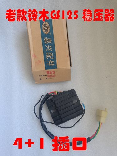 适用铃木王GS125 4+1稳压器摩托车125刀仔男装车三相全波硅整流器
