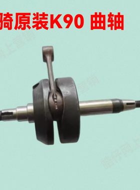 适用轻骑铃木K90 K100 QS90-A连杆 经典复古二冲程 曲轴连杆总成