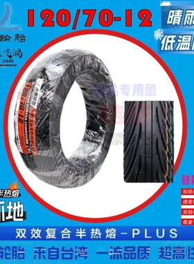 适用小牛电动车FX Pro Play/sport play/citi 半热熔前后真空胎