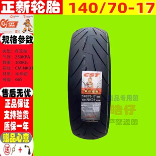 适用暴风眼猛鸷战鹰CB190R/X/TR/SS前/后轮胎110/140-70-17真空胎