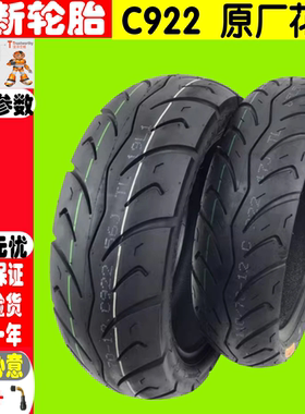 适用光阳原厂弯道情人LIKE180 150前后轮胎 110/ 130-70-12半热熔