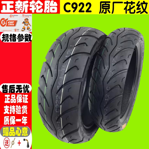 适用光阳原厂弯道情人LIKE180 150前后轮胎 110/ 130-70-12半热熔