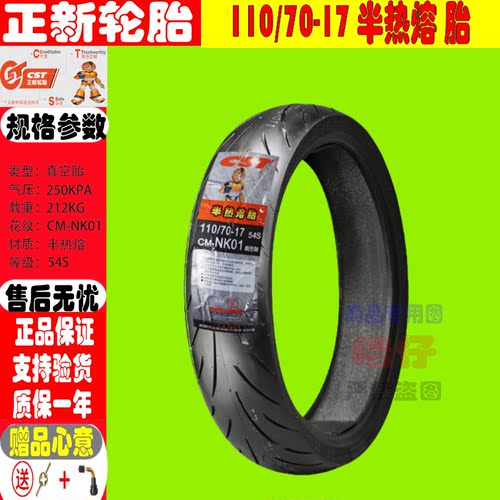 适用于CBR250/17/19/22/CB/蓝宝石/真空轮胎17真空胎正新前后轮胎