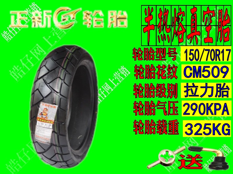 贝纳利半热熔全地形正新真空胎