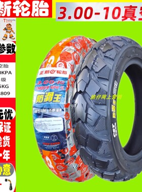适用 金箭黑鹰300/锐初夏CG351/凯旋R350电瓶车半热熔防滑轮胎