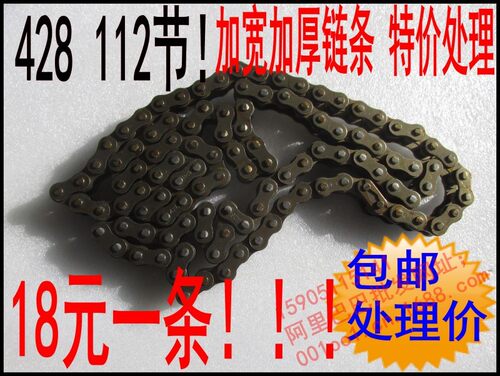 摩托车配件 链条 428 加宽加厚 112节 男士车 档位车 链条