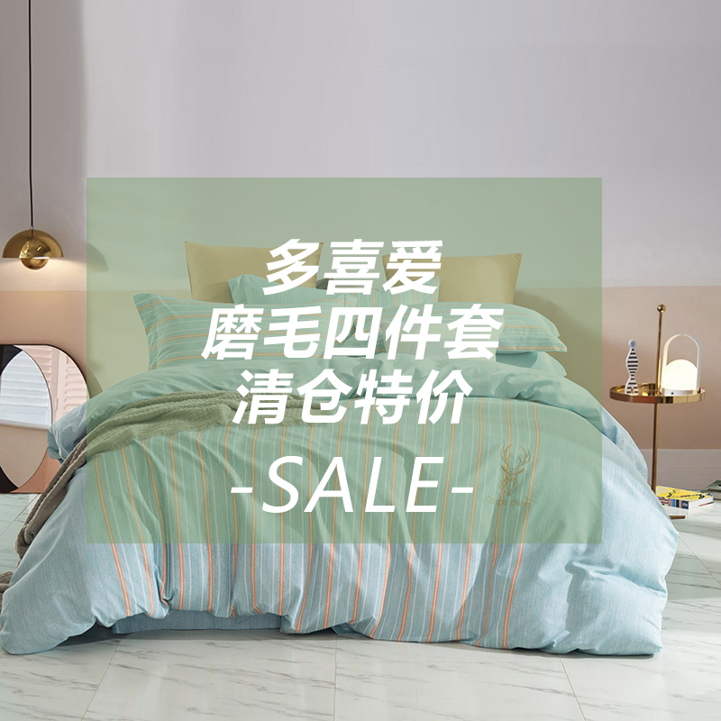多喜爱磨毛四件套正品简约条纹1.5m床1.8m1.2米床美眠康团购礼品