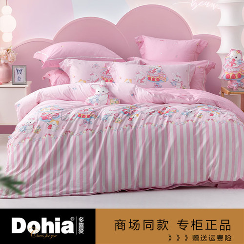 多喜爱小兔子卡通可爱四件套