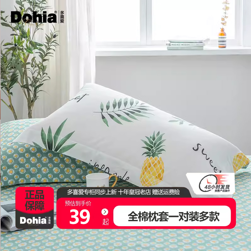 多喜爱全棉枕套一对2只装48x74cm单人卡通纯棉枕头套秋冬季枕芯套
