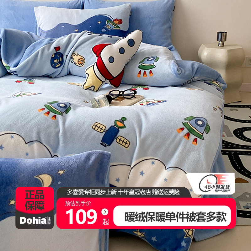多喜爱双人宿舍牛奶绒被套单件