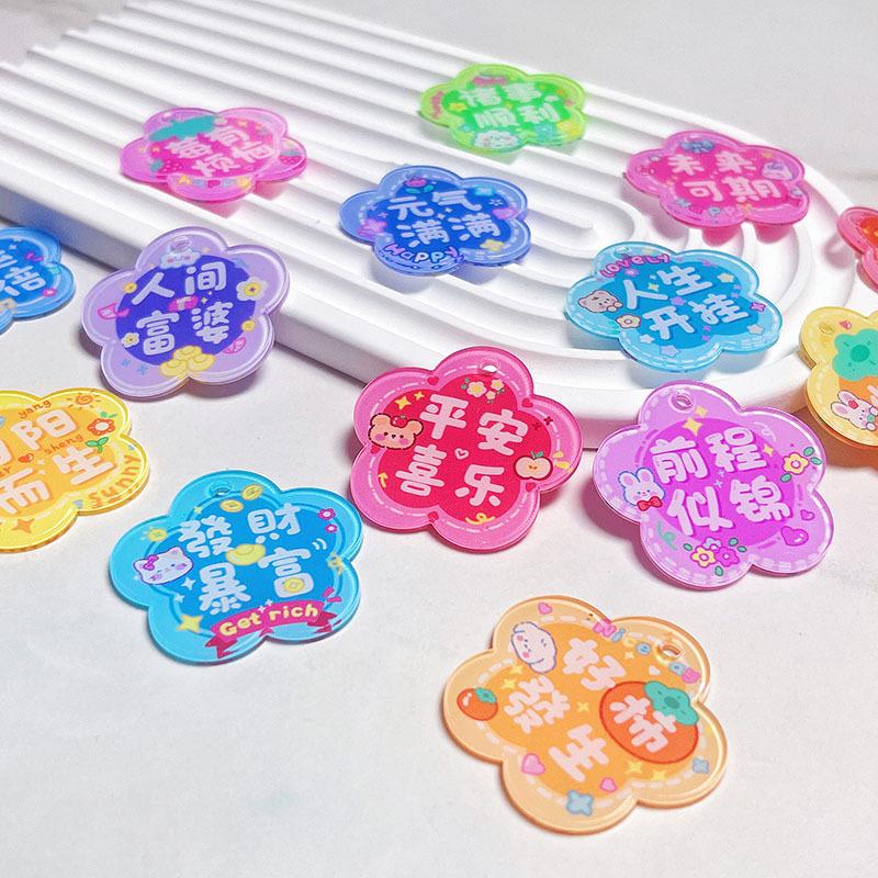 亚克力片片字牌花朵招财进宝