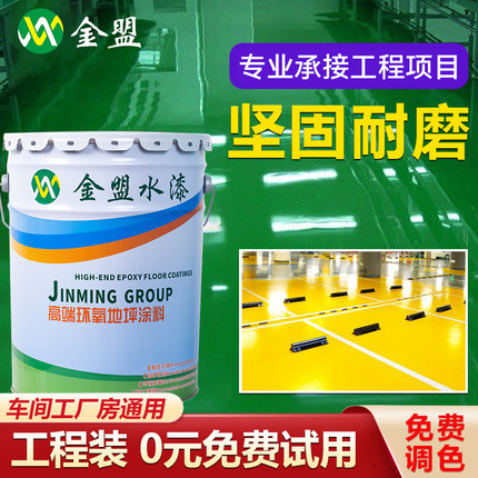 环氧树脂自流平工厂车间专用地坪漆水泥地面漆耐室内磨仓库油漆