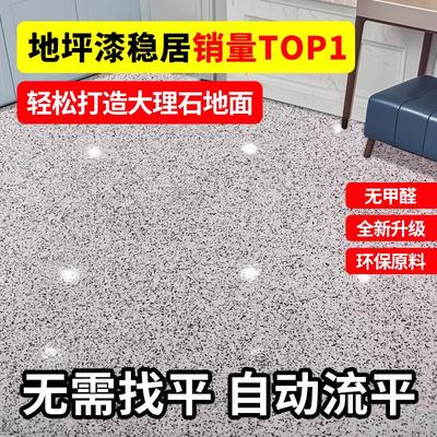 环氧彩砂地坪漆水泥地面专用仿大理石自流平室内家用防水防滑耐磨