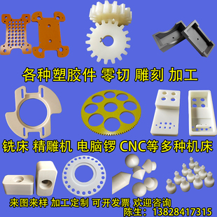 POM板棒ABS板PVC板PP棒PE尼龙板PET赛钢PPS进口PEEK电木板CNC加工