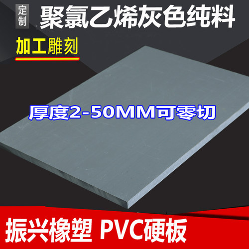 灰色PVC板材硬塑料板绝缘塑胶板聚氯乙烯耐酸碱切零打孔定做加工 - 封面