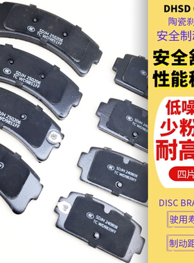 飞凡ER6/飞凡MARVELR前后陶瓷刹车片 原厂品质 制动升级 特价包邮