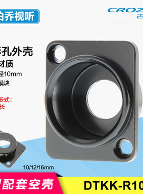 DTKK-R10/16mm开孔卡农DIY空壳金属机柜面板RCA莲花BNC座D型圆孔