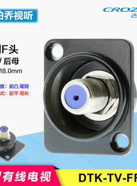 DK-TV-FF有线电视英制F头母对母双通对接机柜箱86面板D型卡农插座