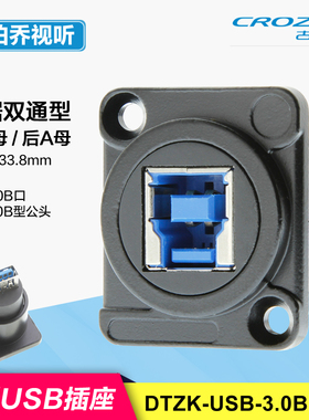 DTP-USB-2.0BFAF 双通D型前B后A母母打印模6机柜卡农面板安装3.0#