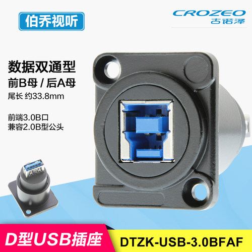 D型USB前打印口B母数据面板插座