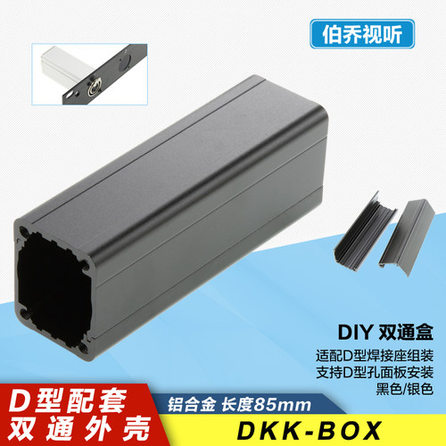 古诺泽D型卡农电源音箱DIY双通壳