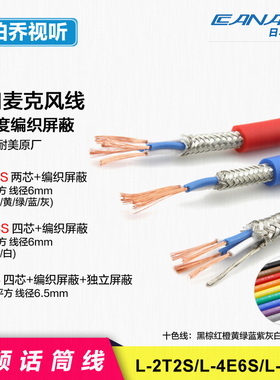 L-2T2S/L-4E6S/GS-6/L-4E5C佳耐美CANARE音频信号线AES数字DA202