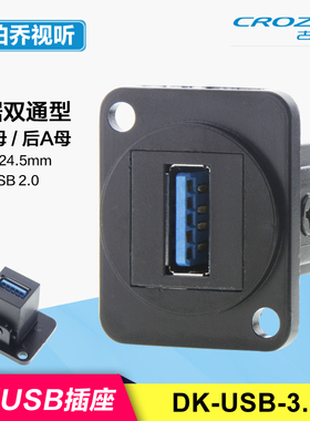 DK-USB-3.0机柜卡农86面板安装高速固定座D型插座模块A口双通2.0#