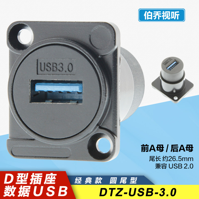 DTZ-USB-3.0 双通A口母对母D型数据插座机柜卡农面板装T013P-2B