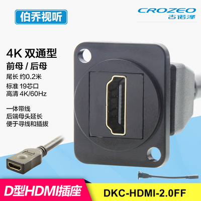 DKC-HDMI 2.0 卡农机柜面板4K高清对接前母后母延长线D型插座模块