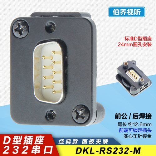 RS232机柜面板前锁定焊接型公座