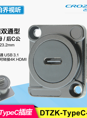DTZK-TypeC-FM前母后公USB3.1双通对接D型插座机柜面板安装全功能