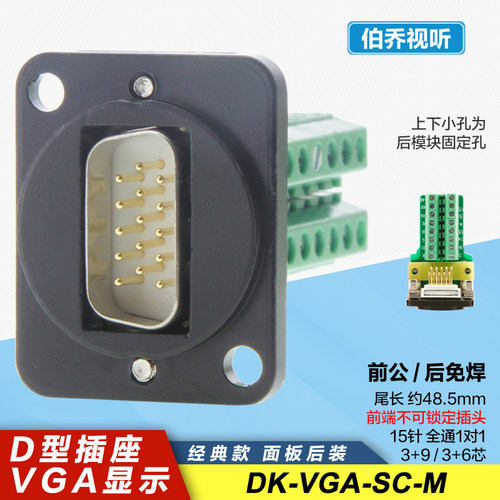D型15针VGA免焊端子拧线面板插座