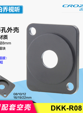 DKK-R08/10/12/16/22mm圆孔D型卡农DIY外壳莲花空壳机柜穿线面板