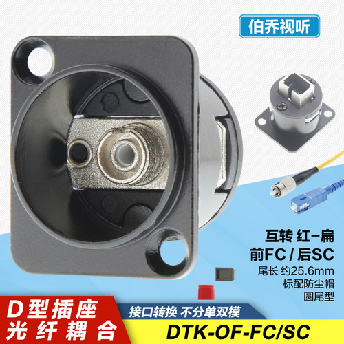 FC-SC光纤双通耦合器直通D型插座