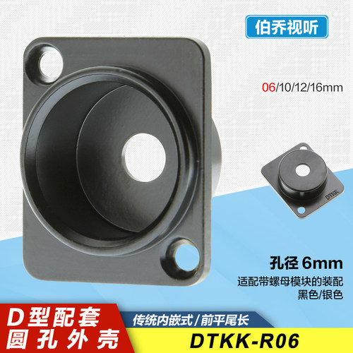 CROZEO古诺泽D型圆孔DIY外壳6mm