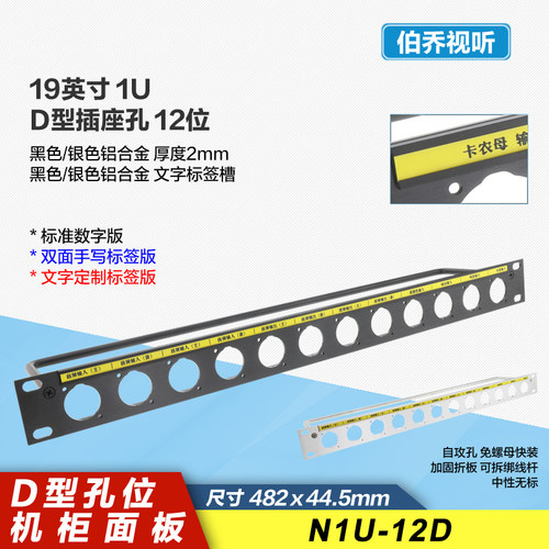 1U12位机柜带标签条卡农跳线板