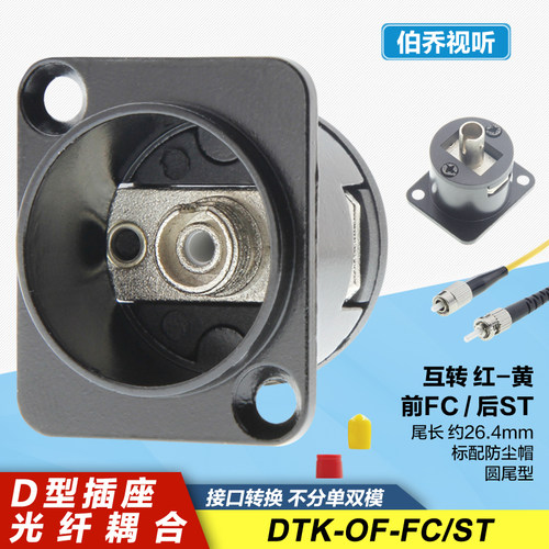 FC-ST光纤双通耦合器直通D型插座