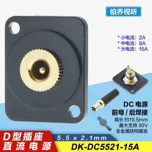 DC5521/15A面板安装D型卡农插座