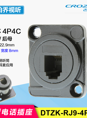 DTZK-RJ9-4P4C机柜面板窄口四芯小口电话手柄话务耳机D型插座RJ11