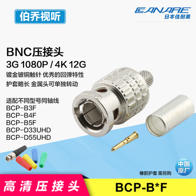 超高清3G/4K12G同轴BNC压接头