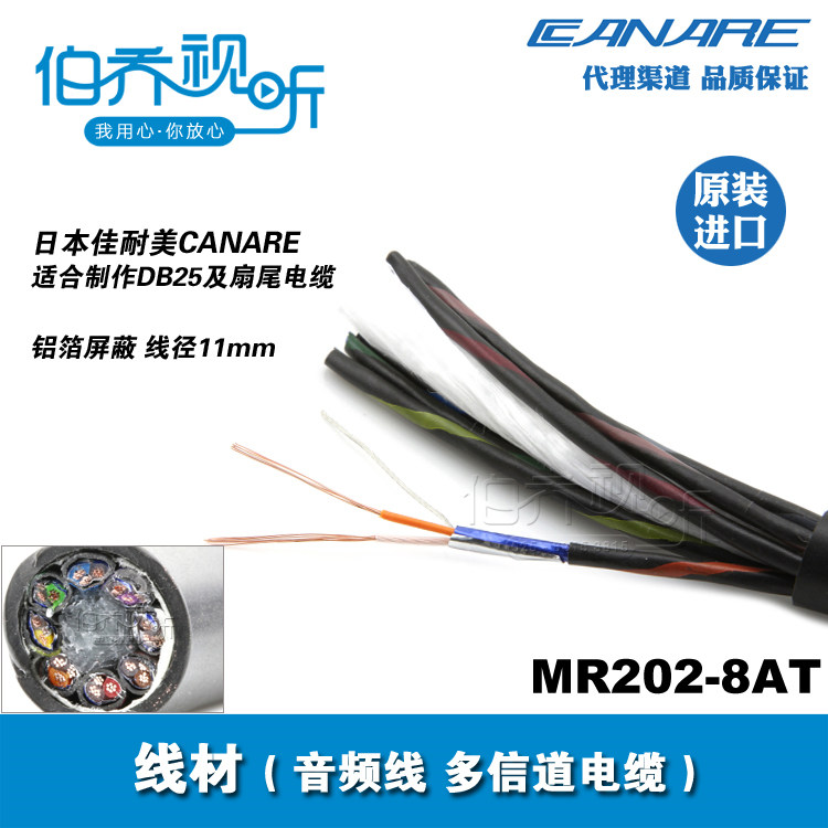 MR202-8AT Japan CANARE Canare Recording studio Shielding 8 audio frequency microphone Cablesin the Audio appliances , Video Appliance Parts , Wire  category - from Buy2taobao.com to provide professional Taobao agent buy service
