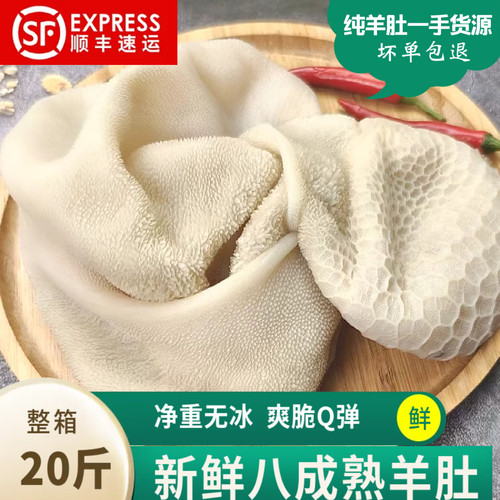 冷冻羊肚内蒙古羔羊新鲜羊杂5/斤